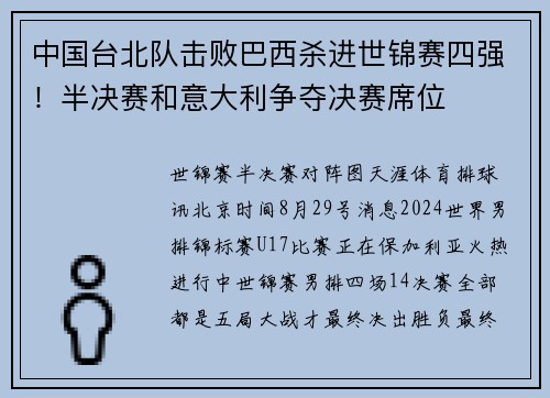 中国台北队击败巴西杀进世锦赛四强！半决赛和意大利争夺决赛席位