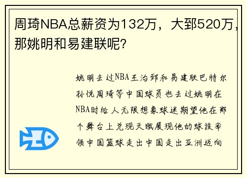 周琦NBA总薪资为132万，大郅520万，那姚明和易建联呢？