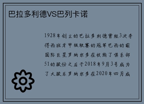 巴拉多利德VS巴列卡诺